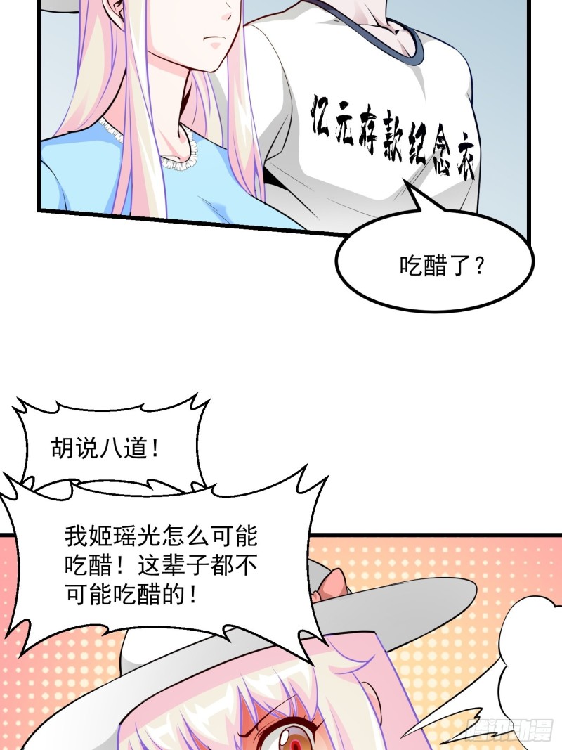 第81话 瑶光吃醋了？25