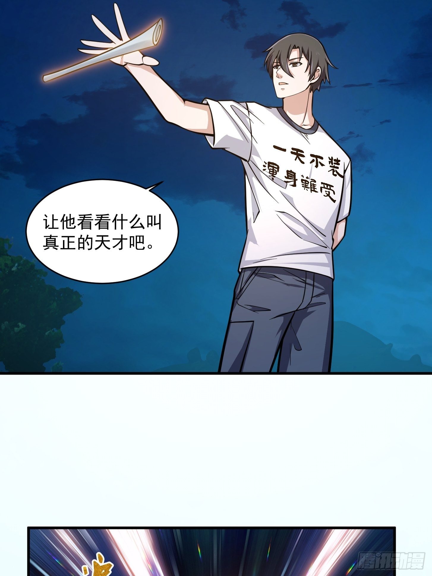 第206话 真正的天赋异禀24