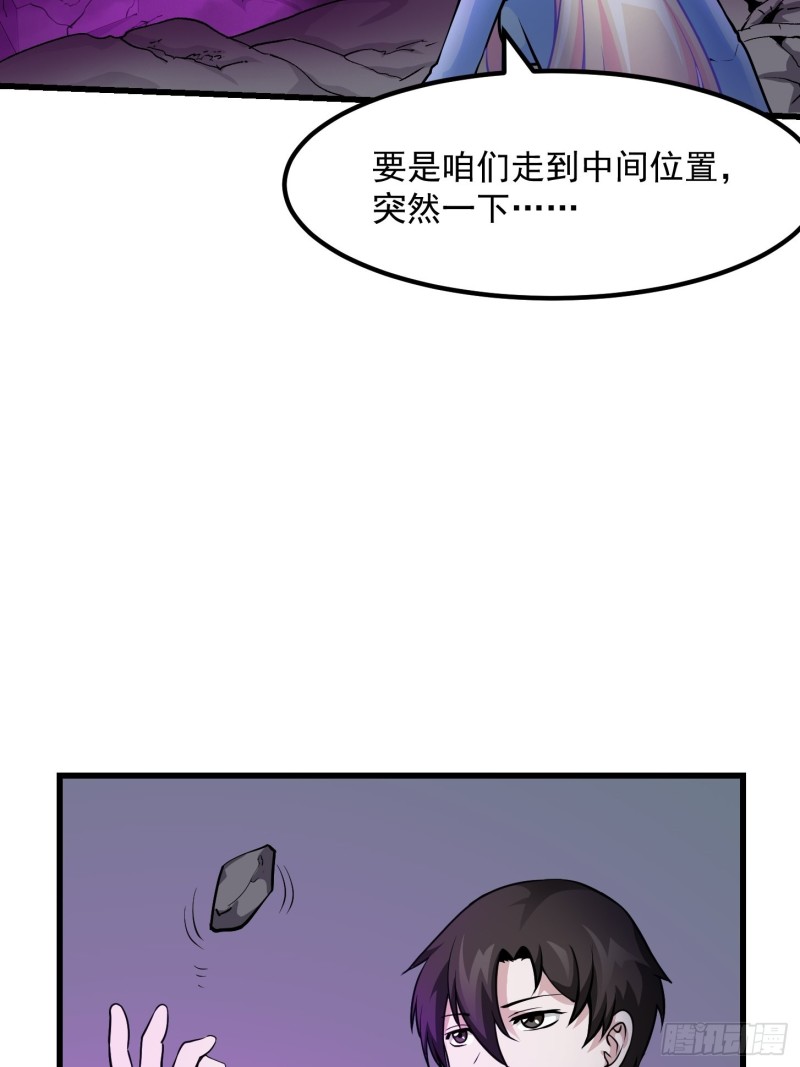 第82话 知道什么叫捡宝吗？！9