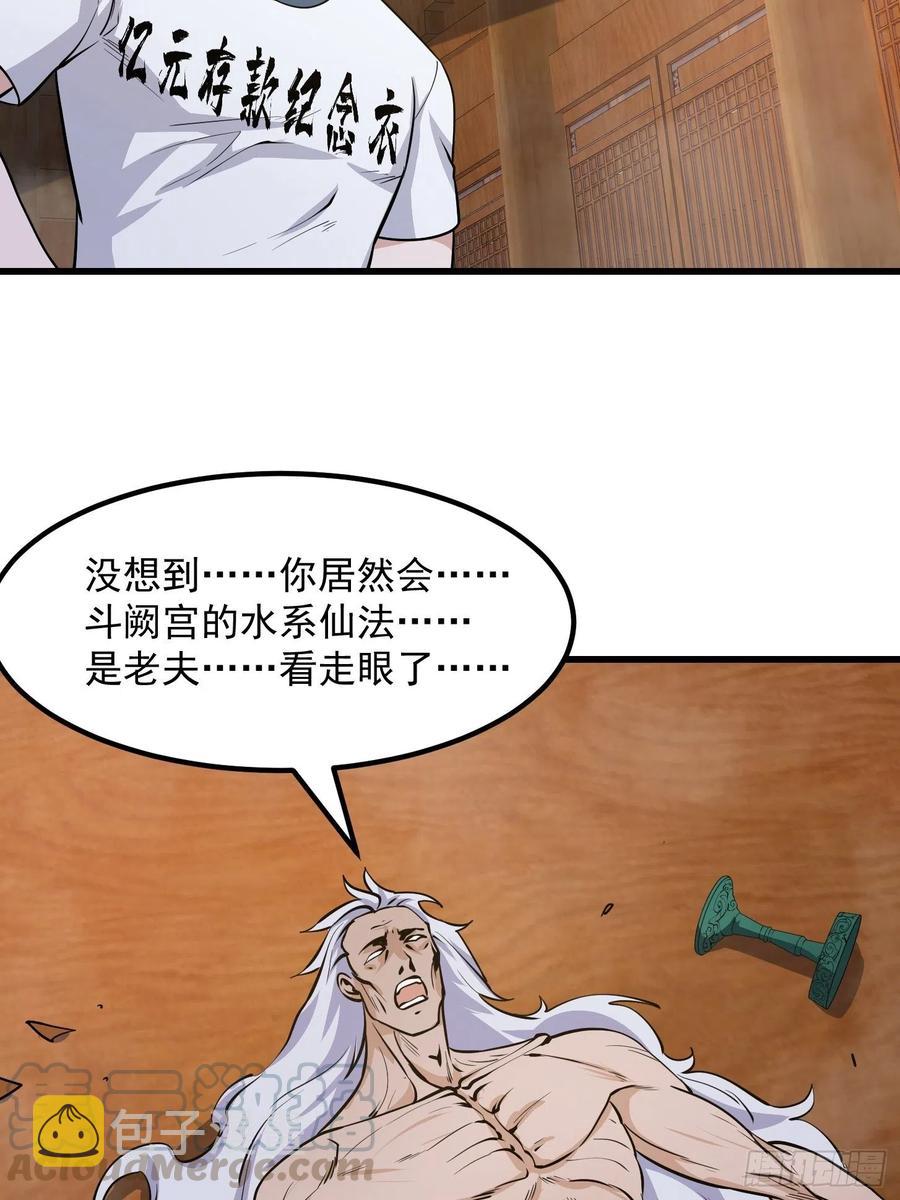 第108话 法宝？现场炼个吧28