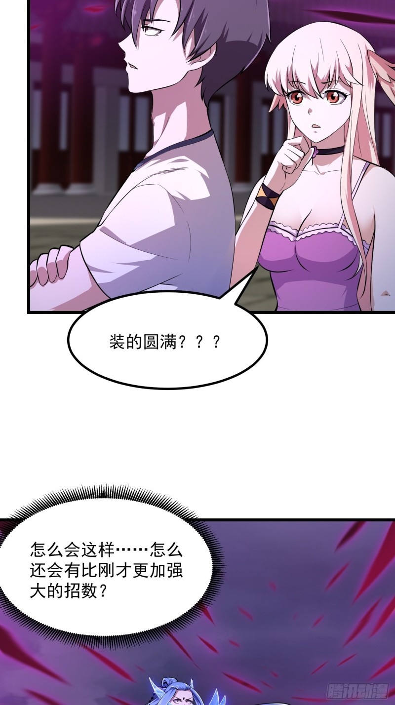 第169话 武尊的破灭！5