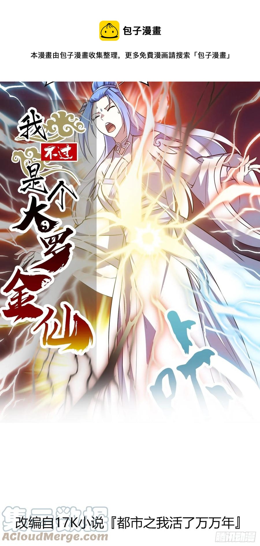 第160话 直播在线洗澡0