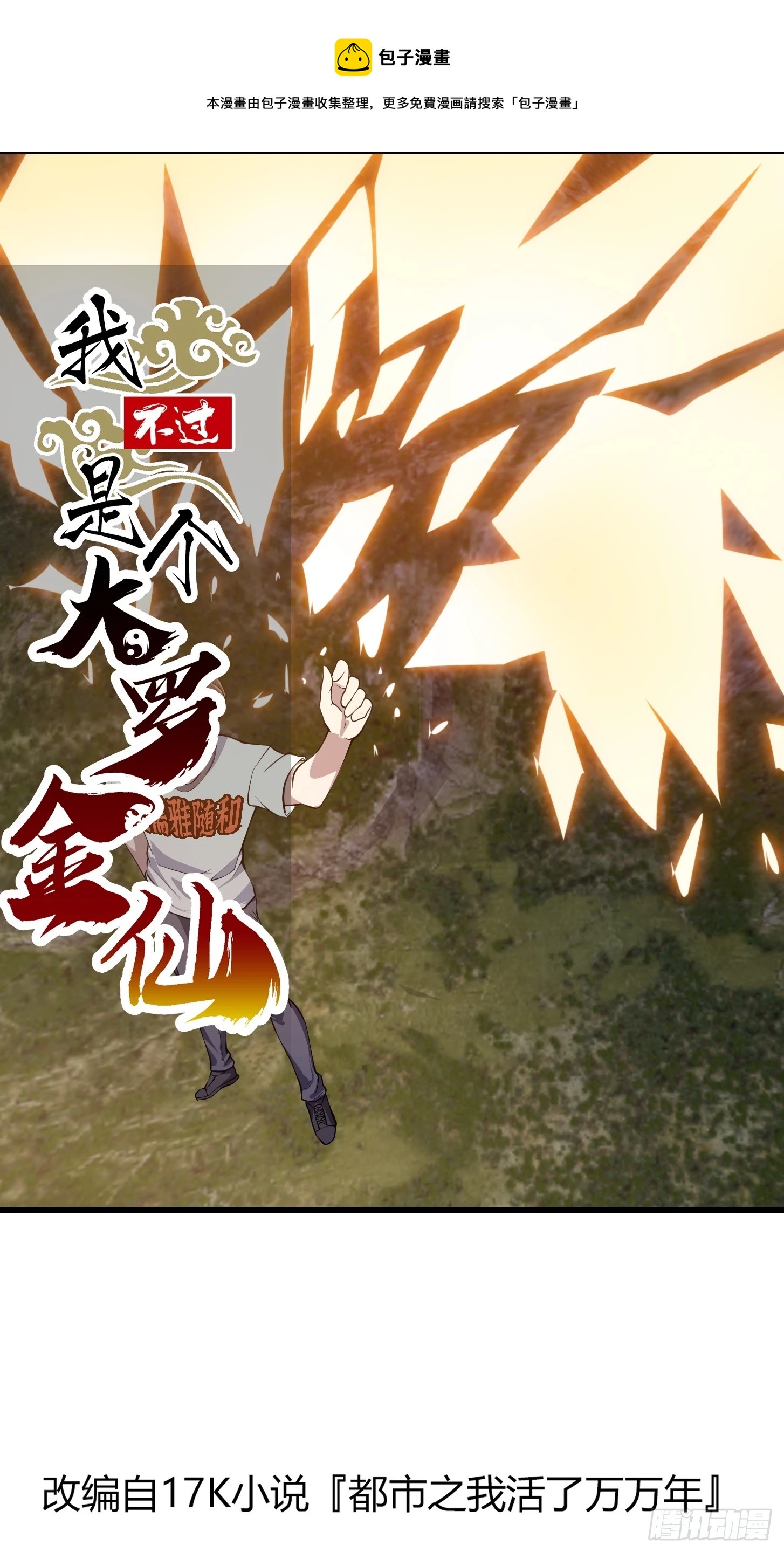 第302话 与神的第一战0