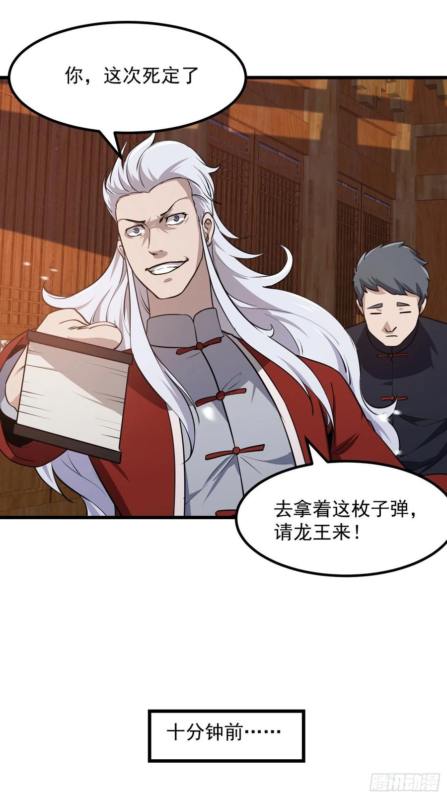 第105话 什么叫高手啊？20