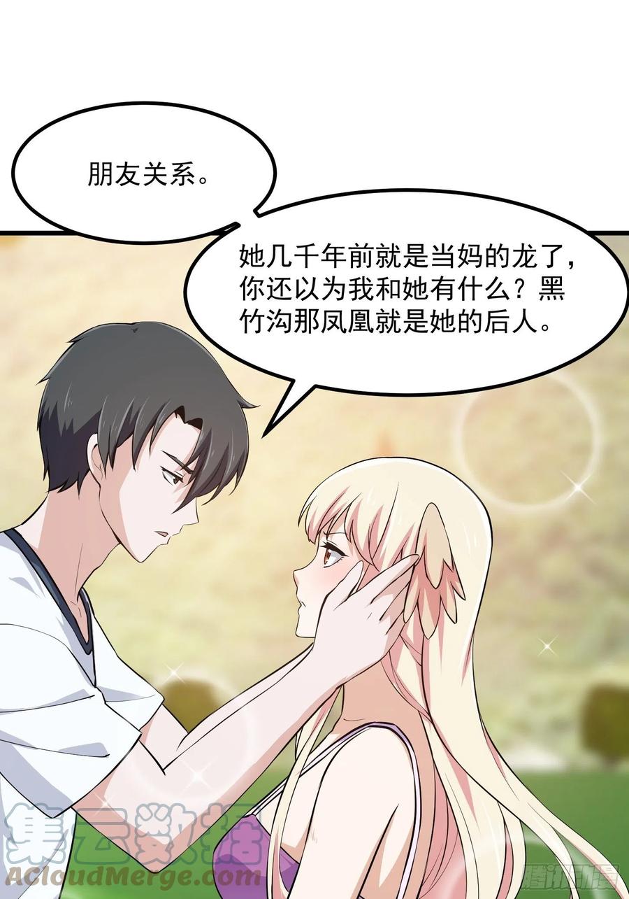 第156话 可爱的应龙28