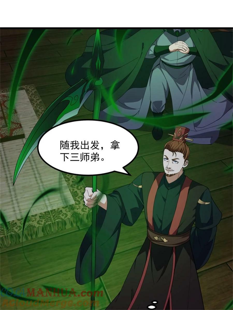 第341话 没错，我是你师父36
