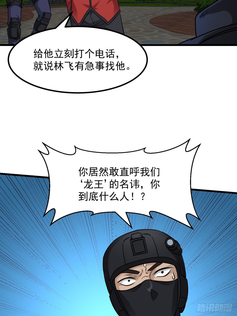 第68话 龙王？歪嘴那种？11