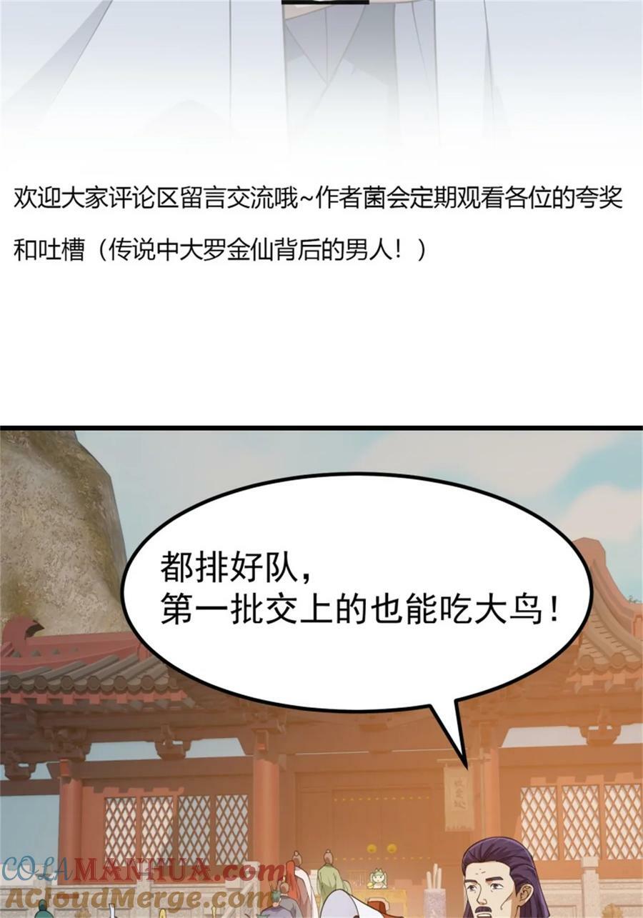 第351话 你也想吃烤翅吗？34