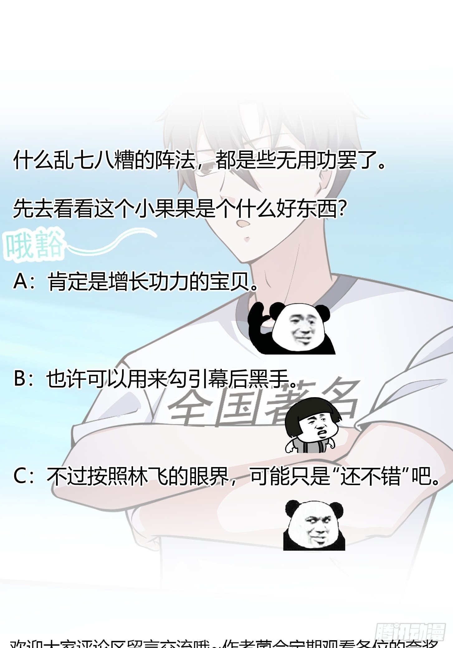 第231话 年轻人们太急躁38