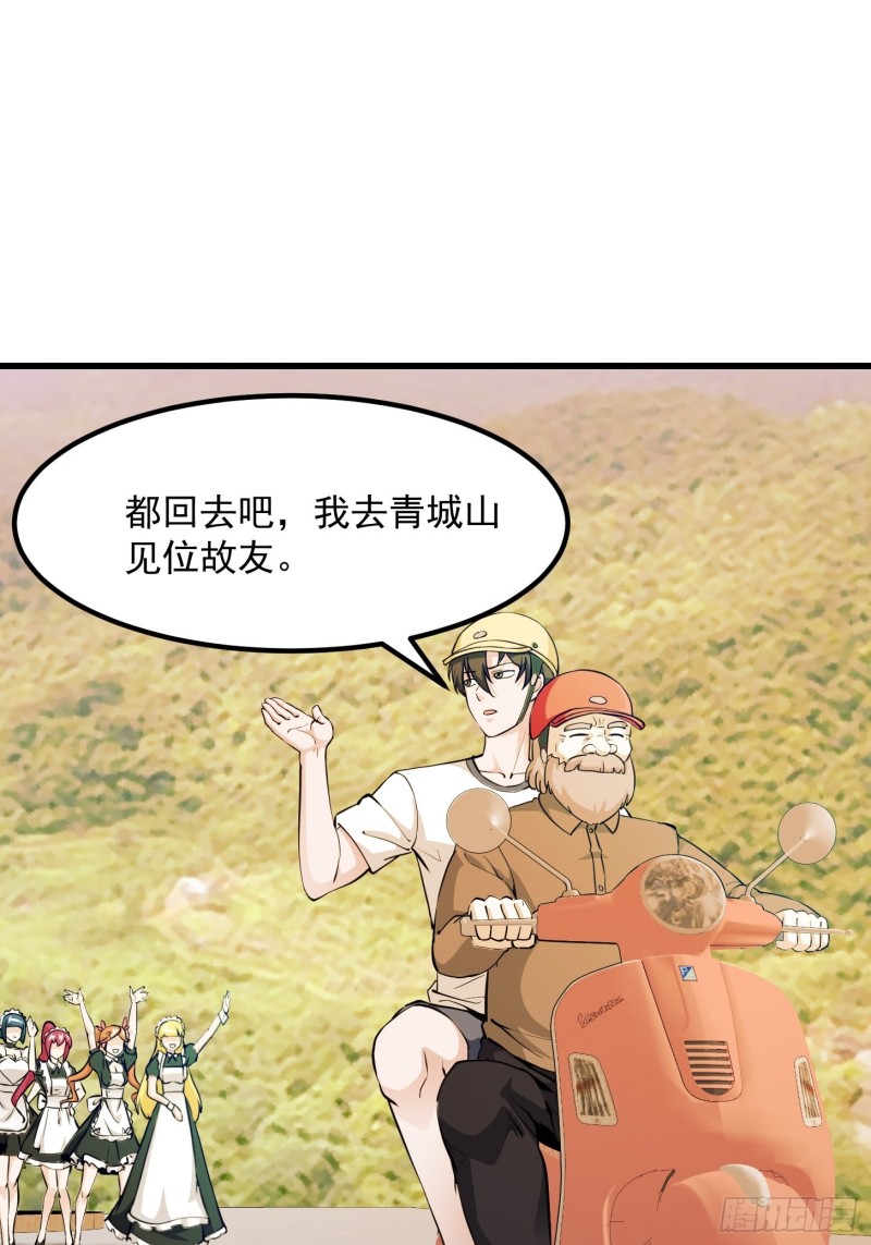 第88话 仇人上门撕衣服？1