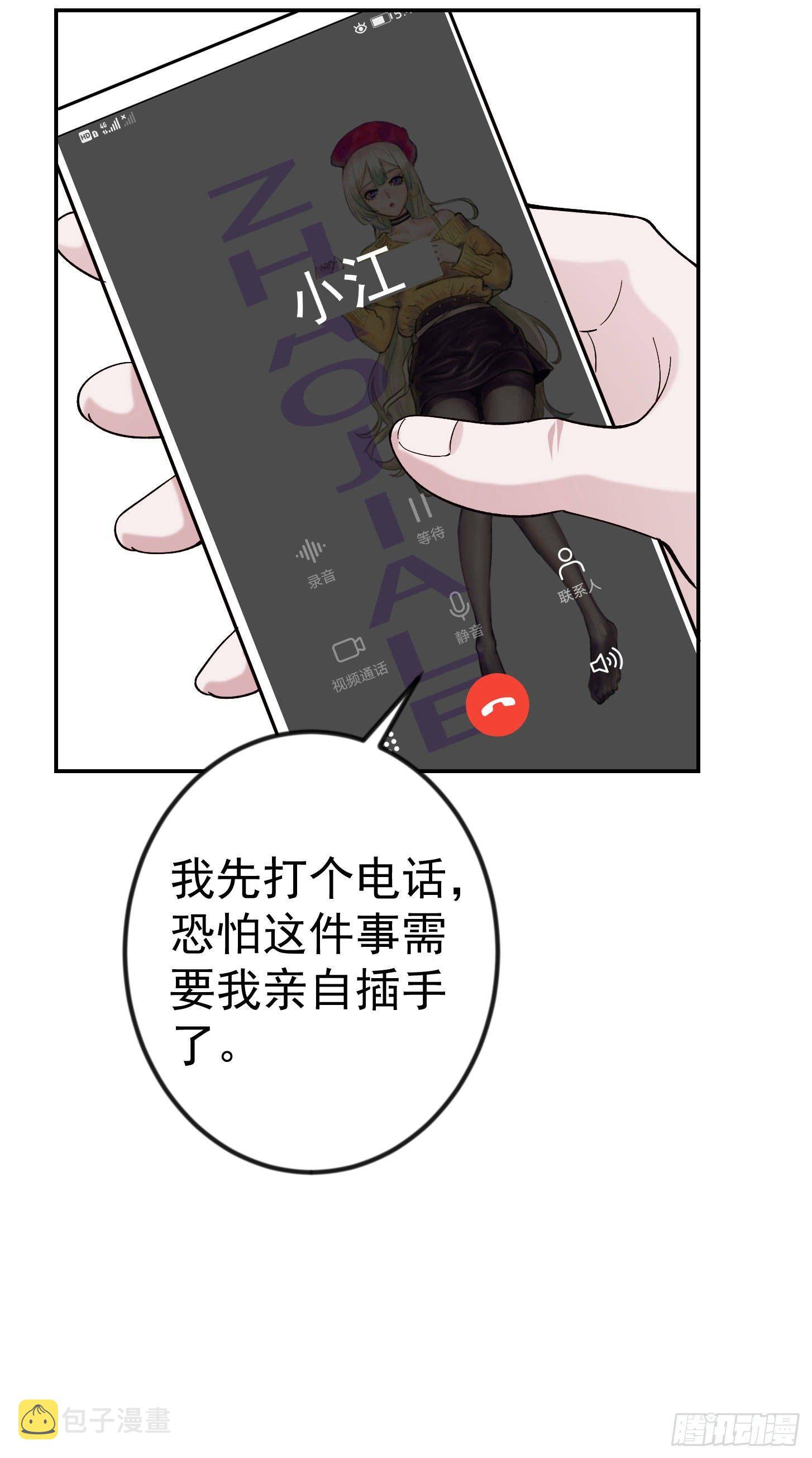 第29话 我要打电话摇人儿了！21