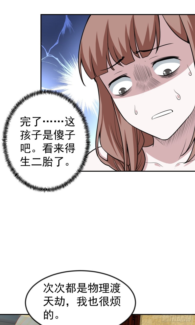 第51话 物理渡天劫！23