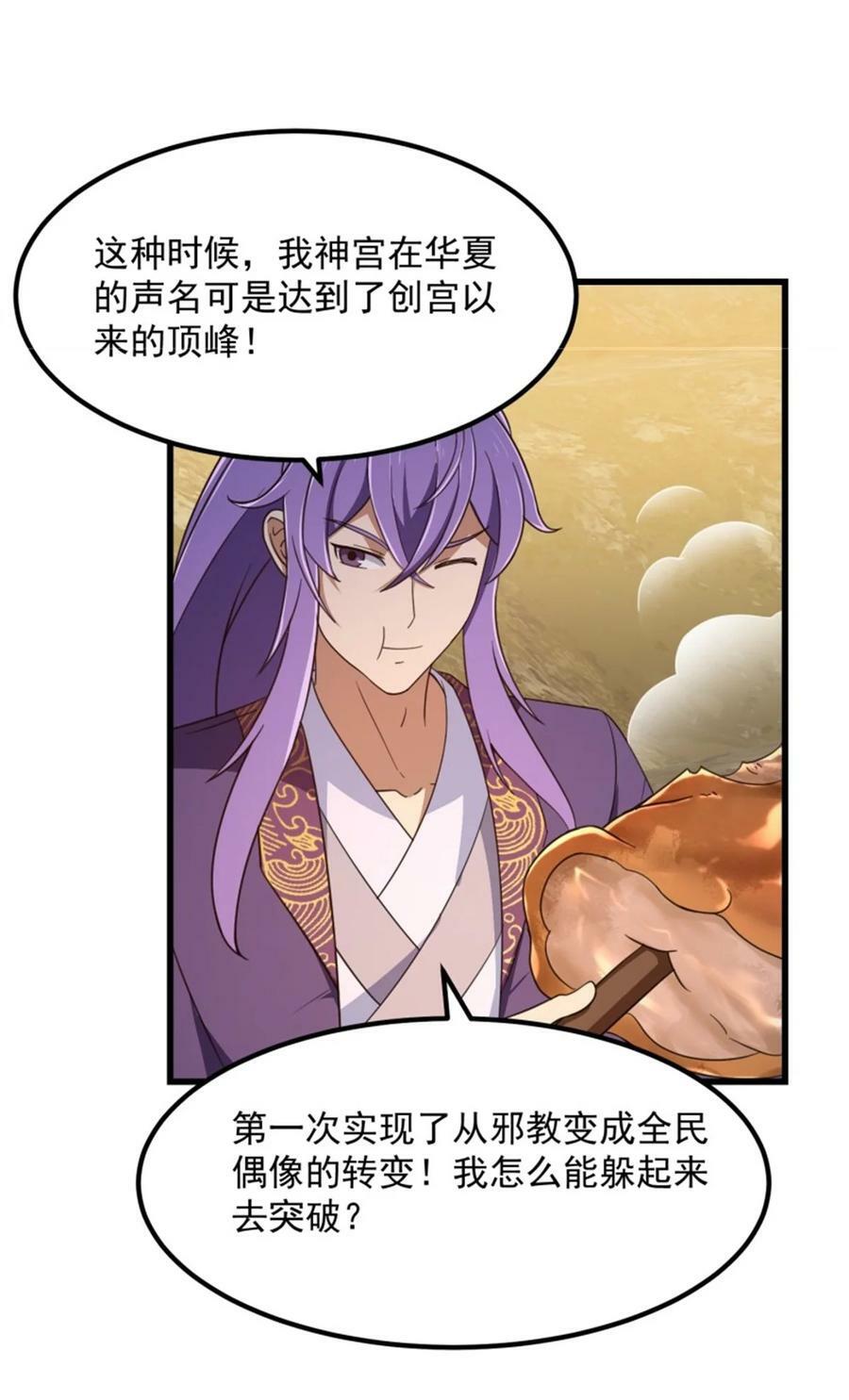 第352话 真有那么香嫩吗？17