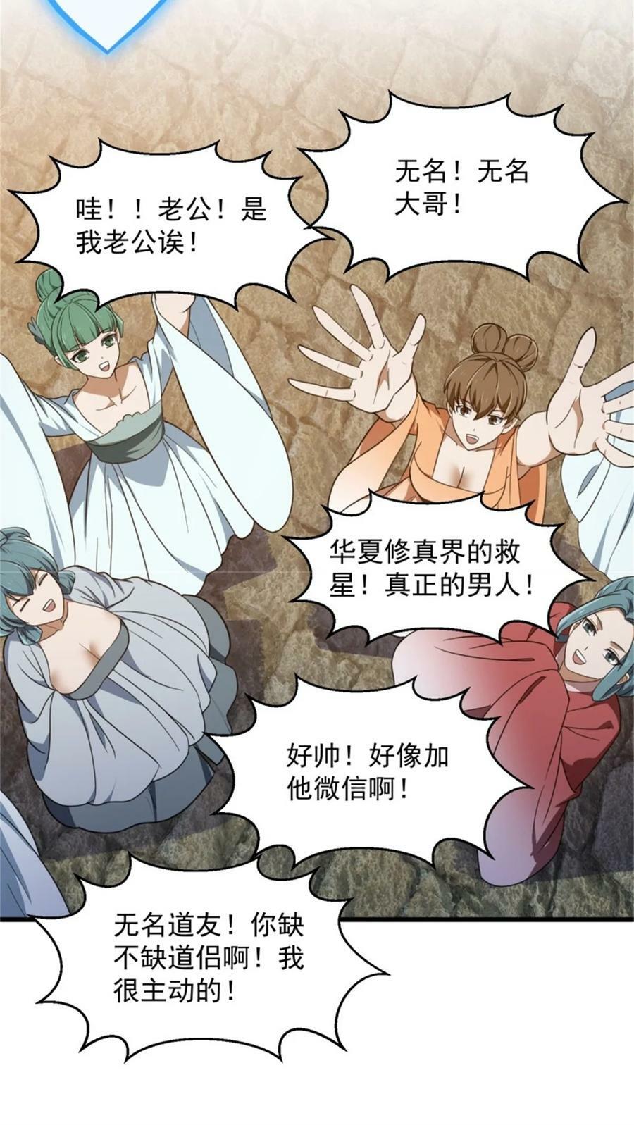 第352话 真有那么香嫩吗？25