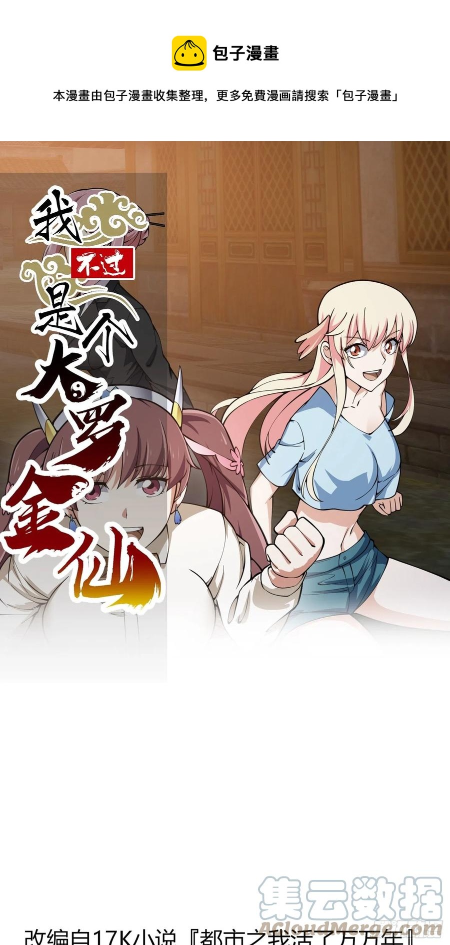 第184话 你看看，我是谁0