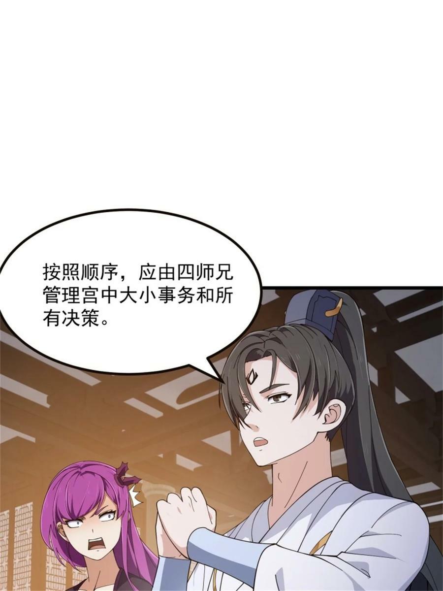 第348话 天魔神宫新话事人31