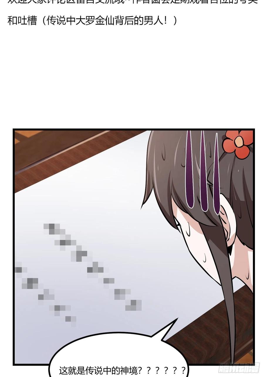 第105话 什么叫高手啊？34