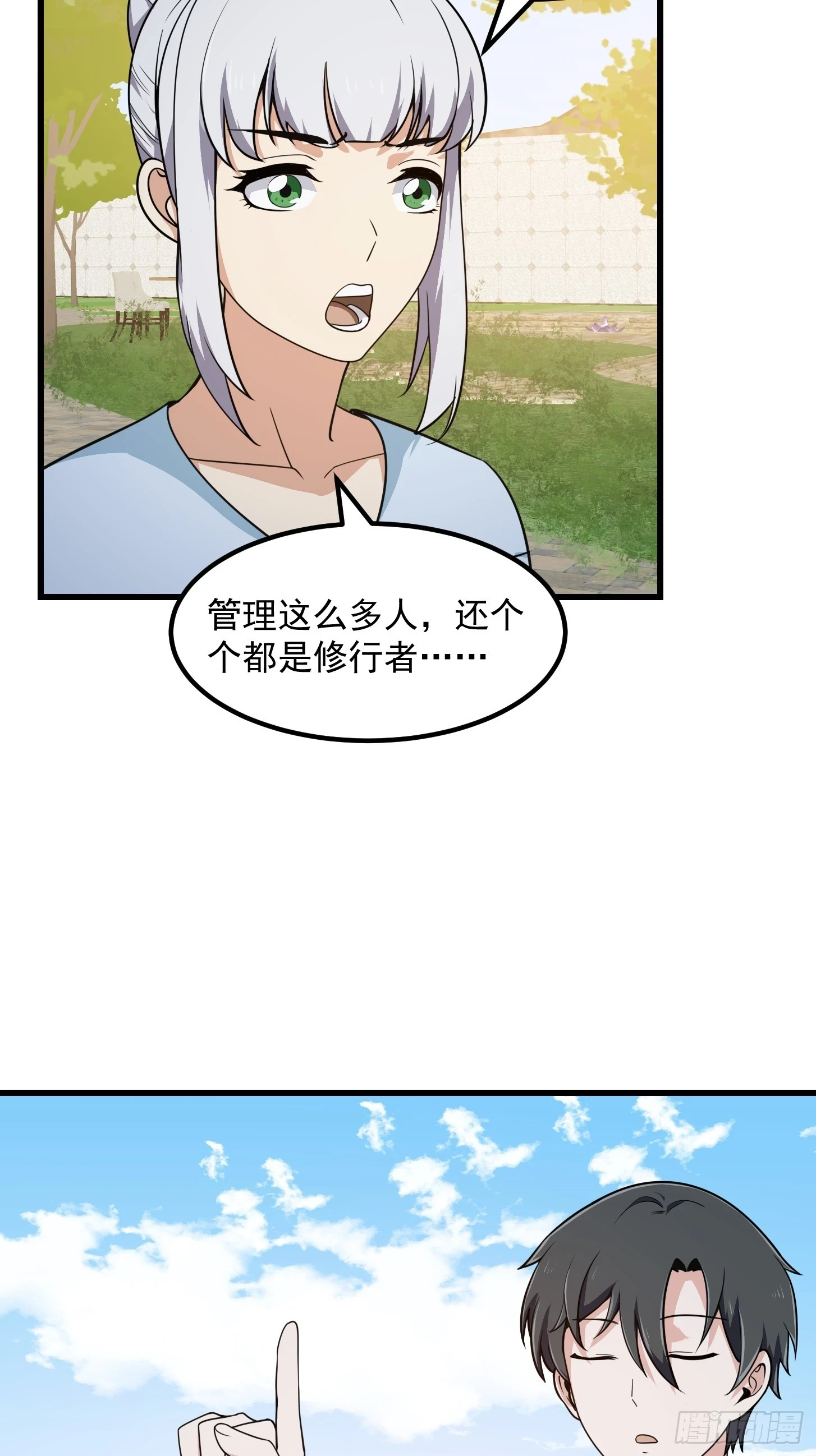 第311话 战利品分享大会！29