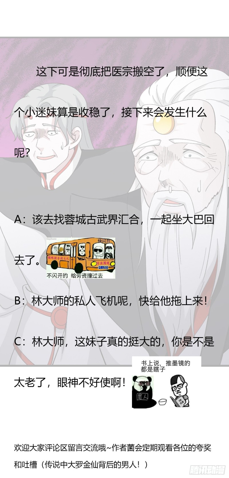 第48话 掏空整个医宗！29