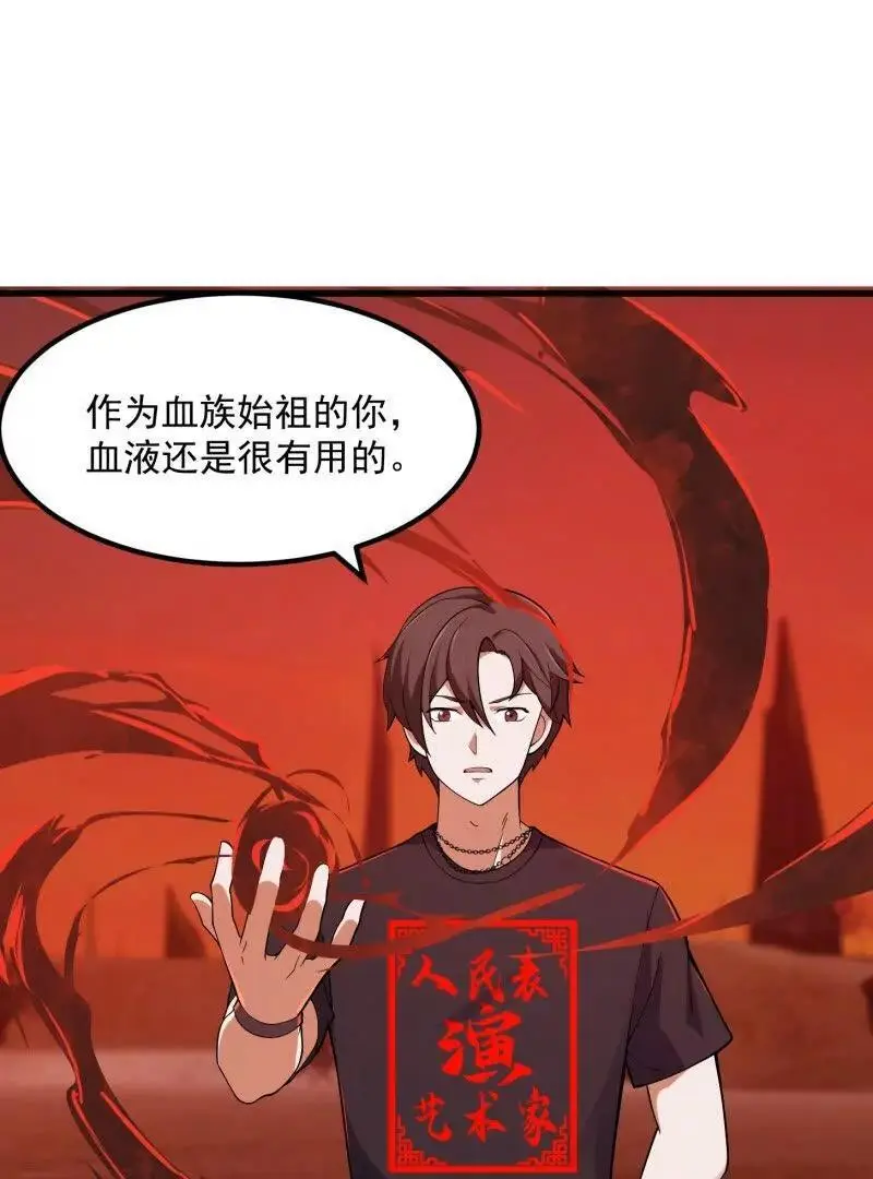 第374话 血族始祖是吧？28
