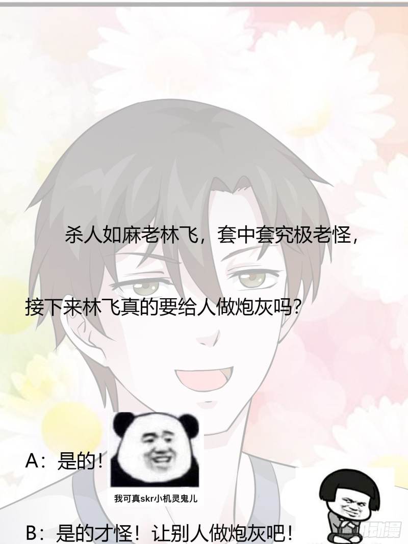 第72话 论玩套路哪家强？36