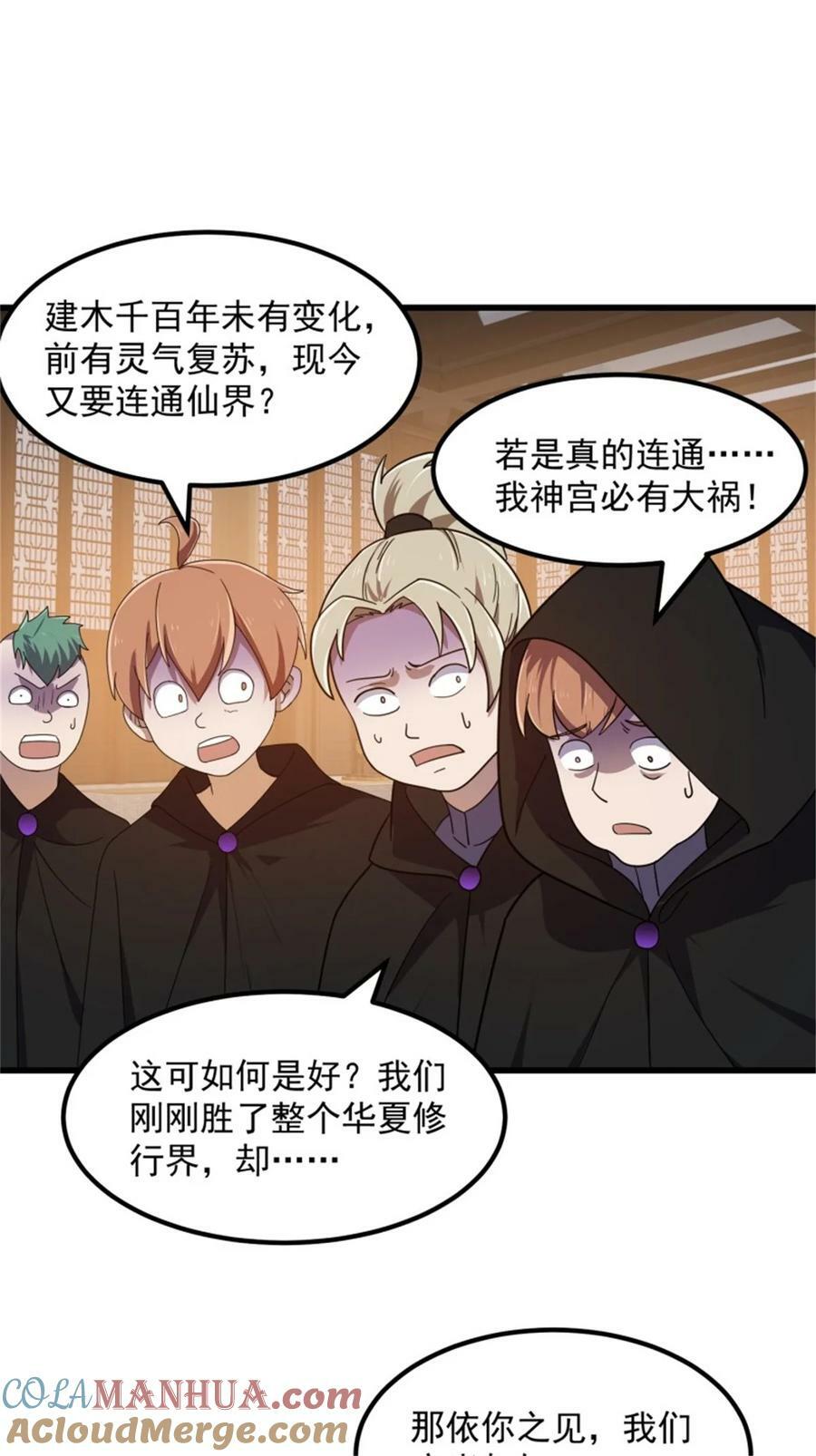 第349话 事关整个华夏修真界28