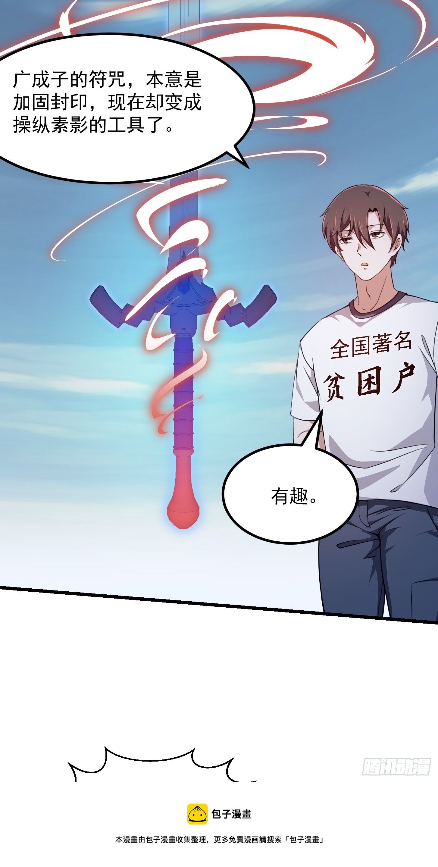 第234话 素影是什么破铜烂铁20