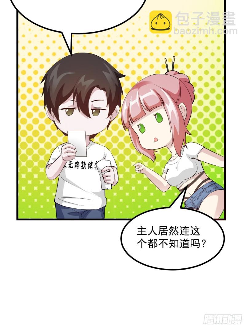 第70话 有美腿都不来看？！30