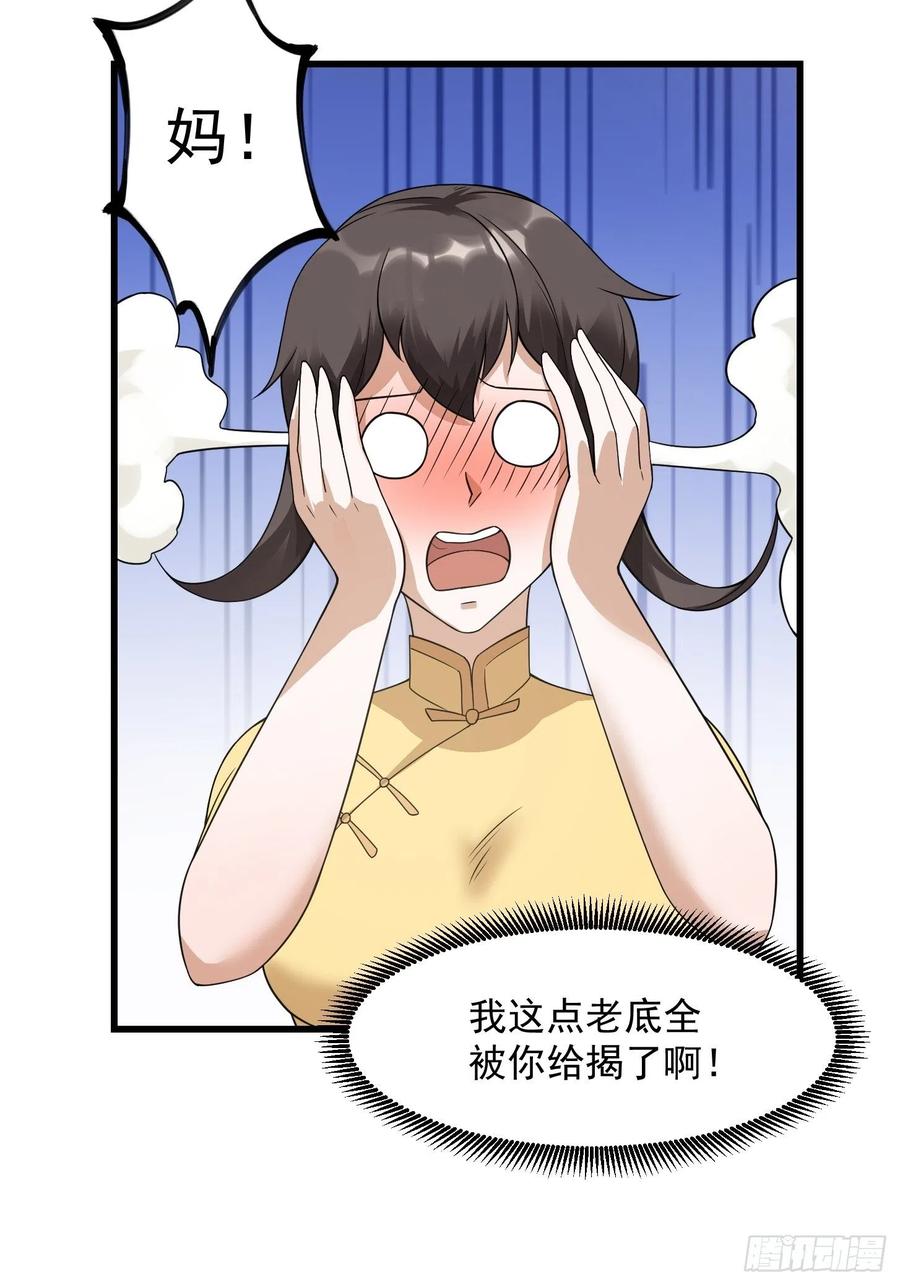 第95话 报与桃花一处开！29