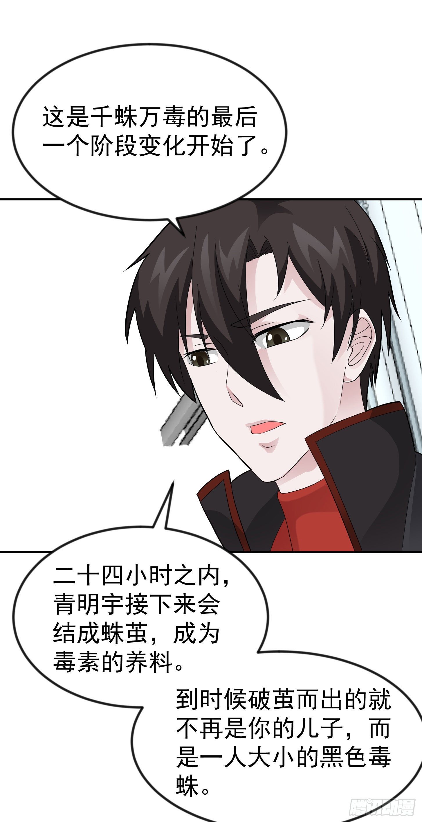第43话 林大师去医宗赴死？18