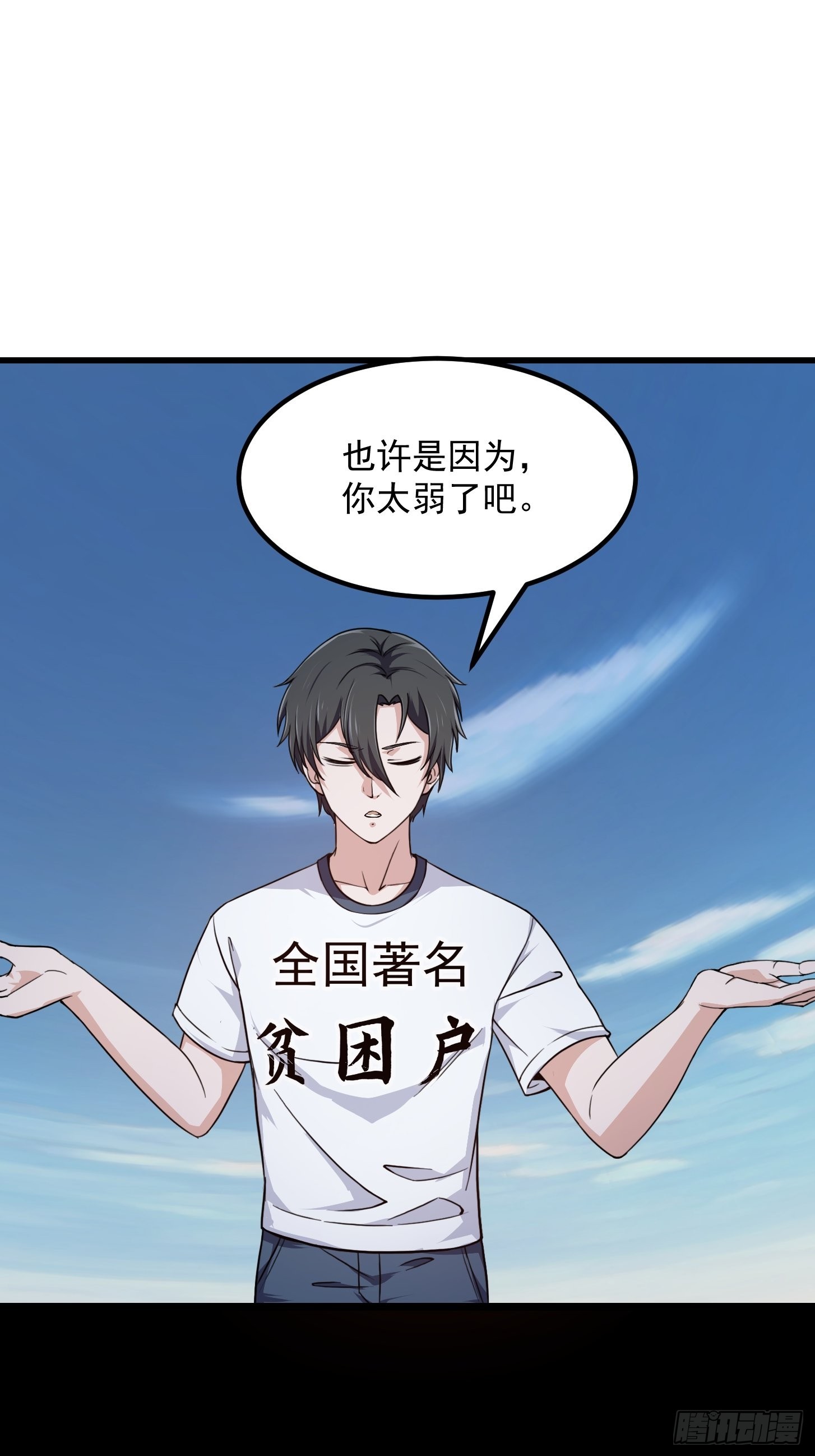 第235话 你就是蚩尤的弟弟？2