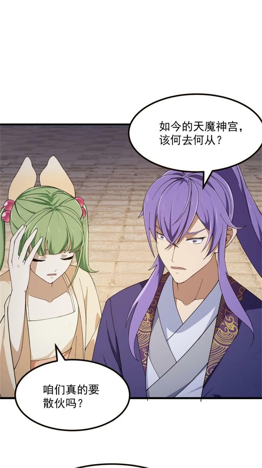 第348话 天魔神宫新话事人25