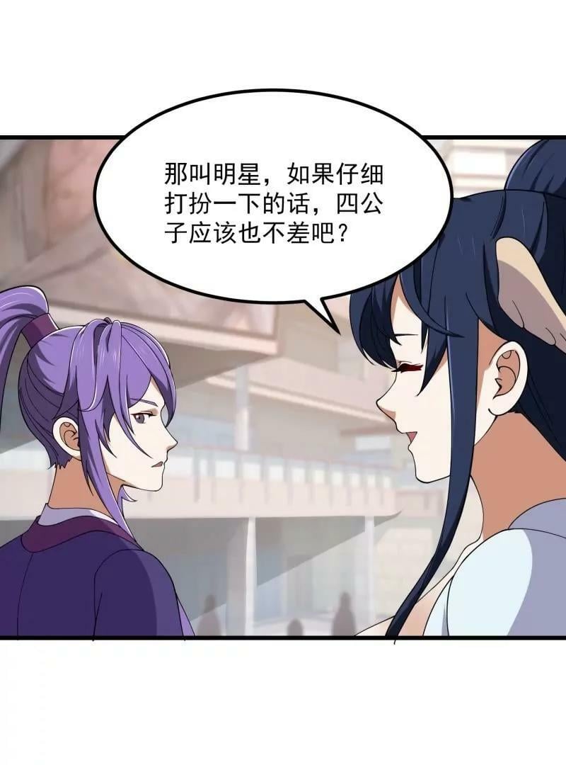第359话 四公子也是大明星38