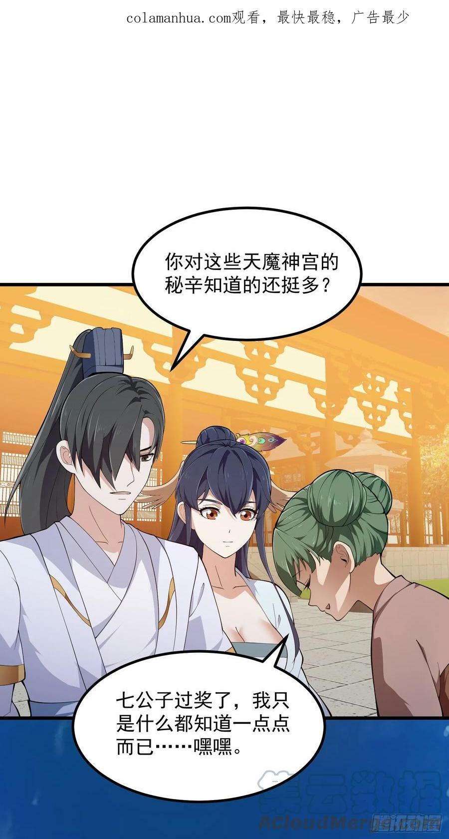 第330话 天魔神宫的组织架构2