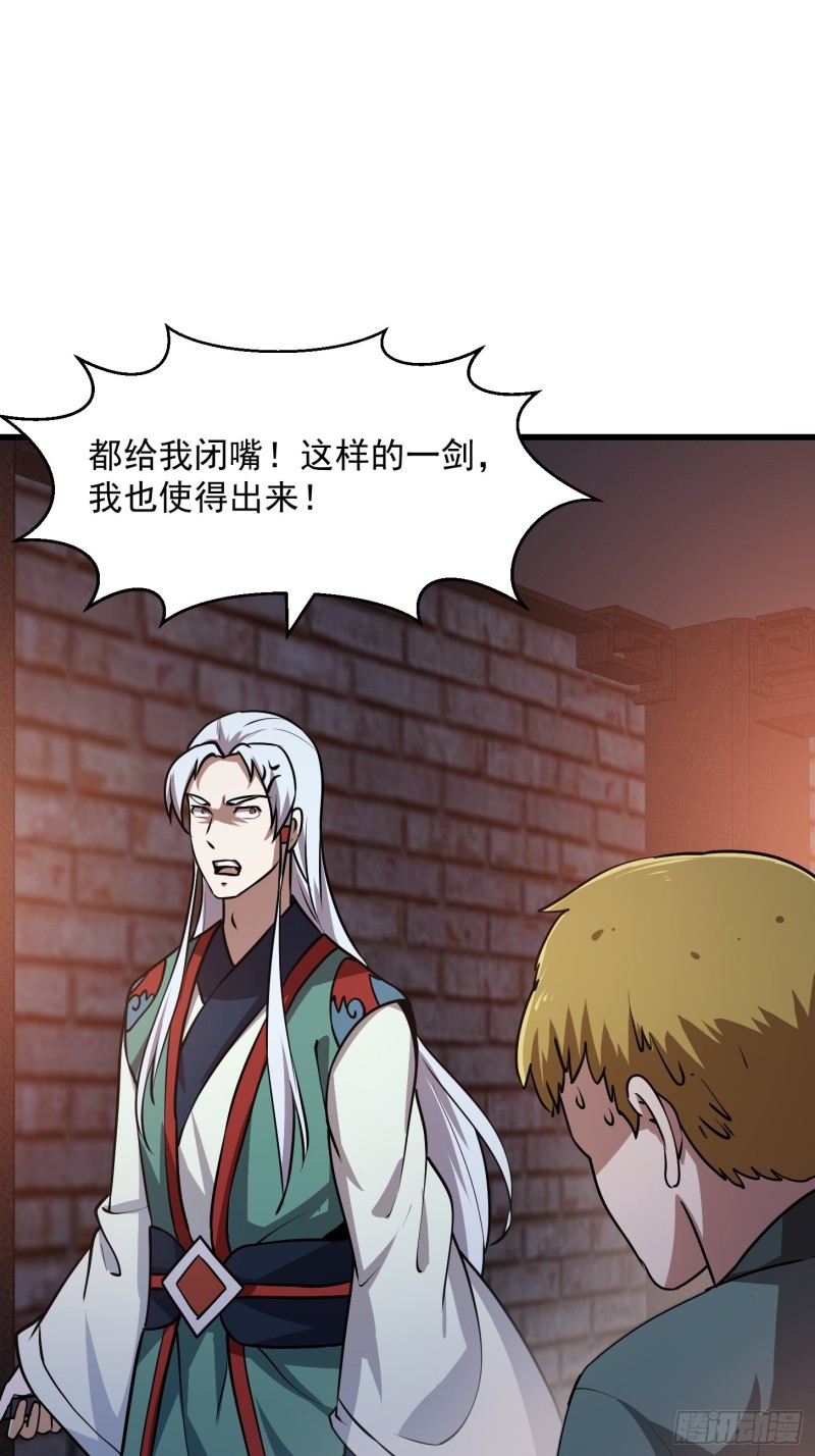 第140话 看我大宗师一剑！32