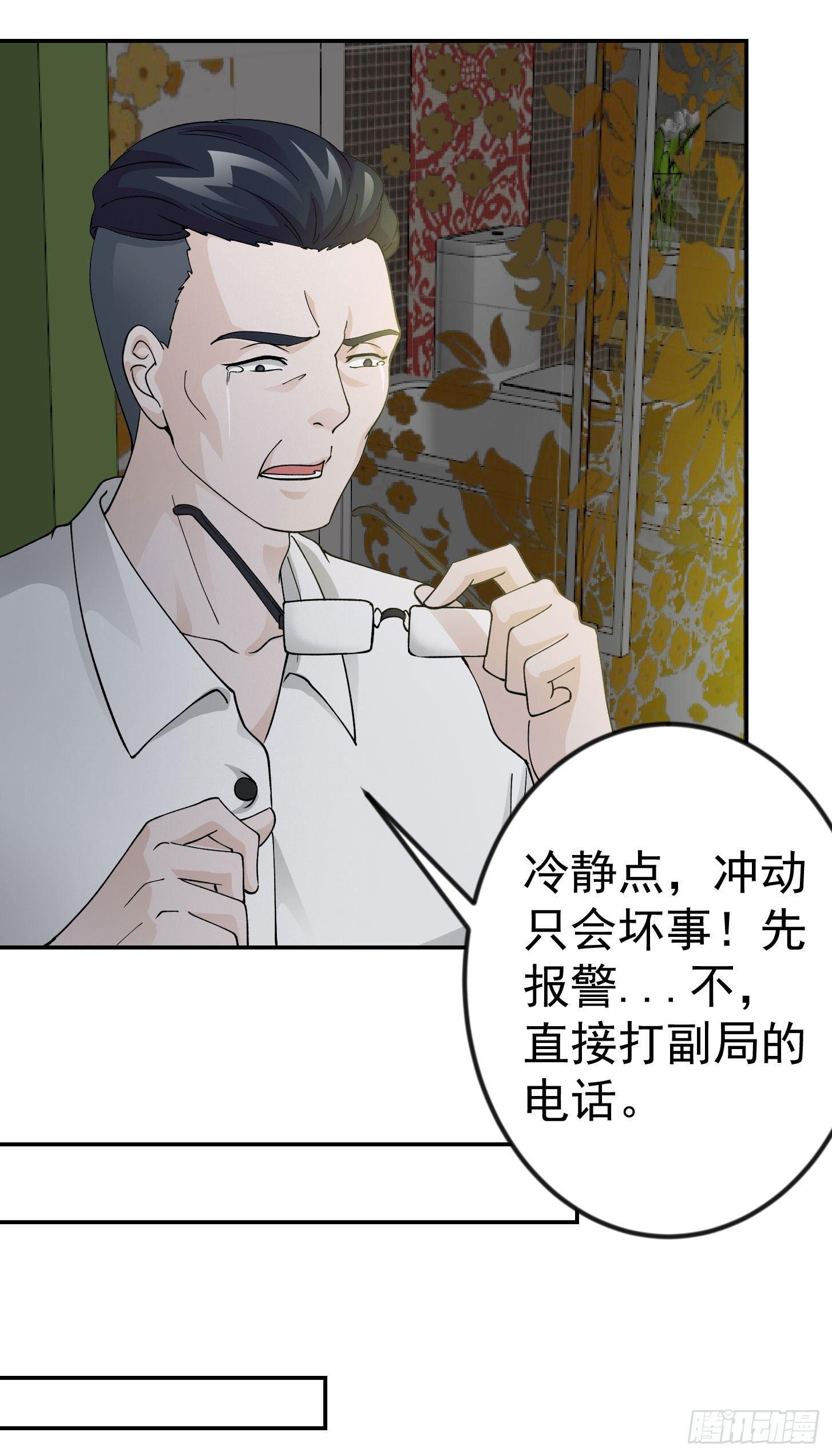 第28话 栽赃陷害来一套！25