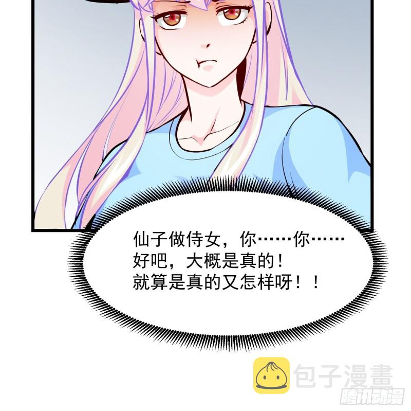 第81话 瑶光吃醋了？28