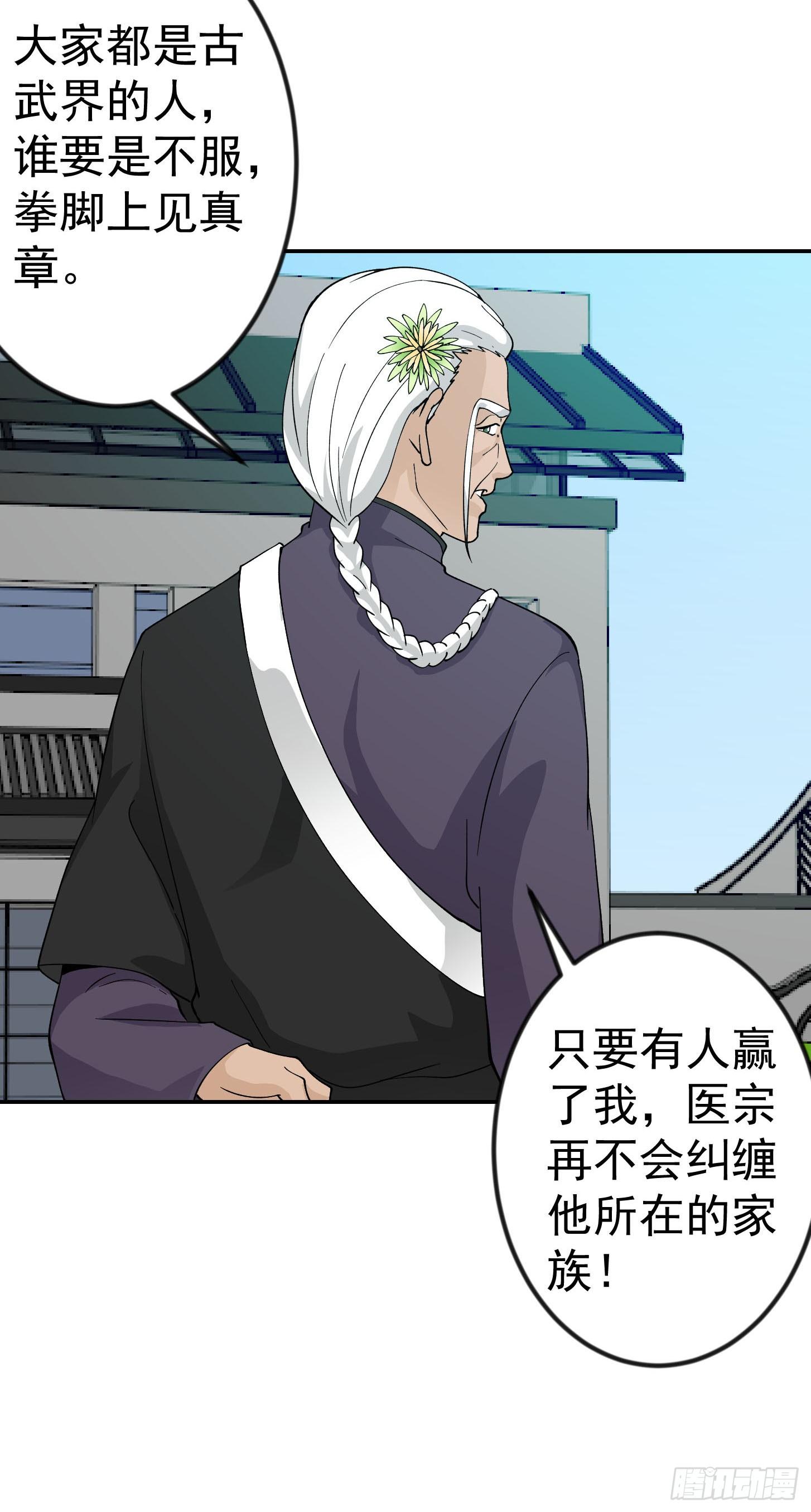 第33话 统一蓉城古武界23
