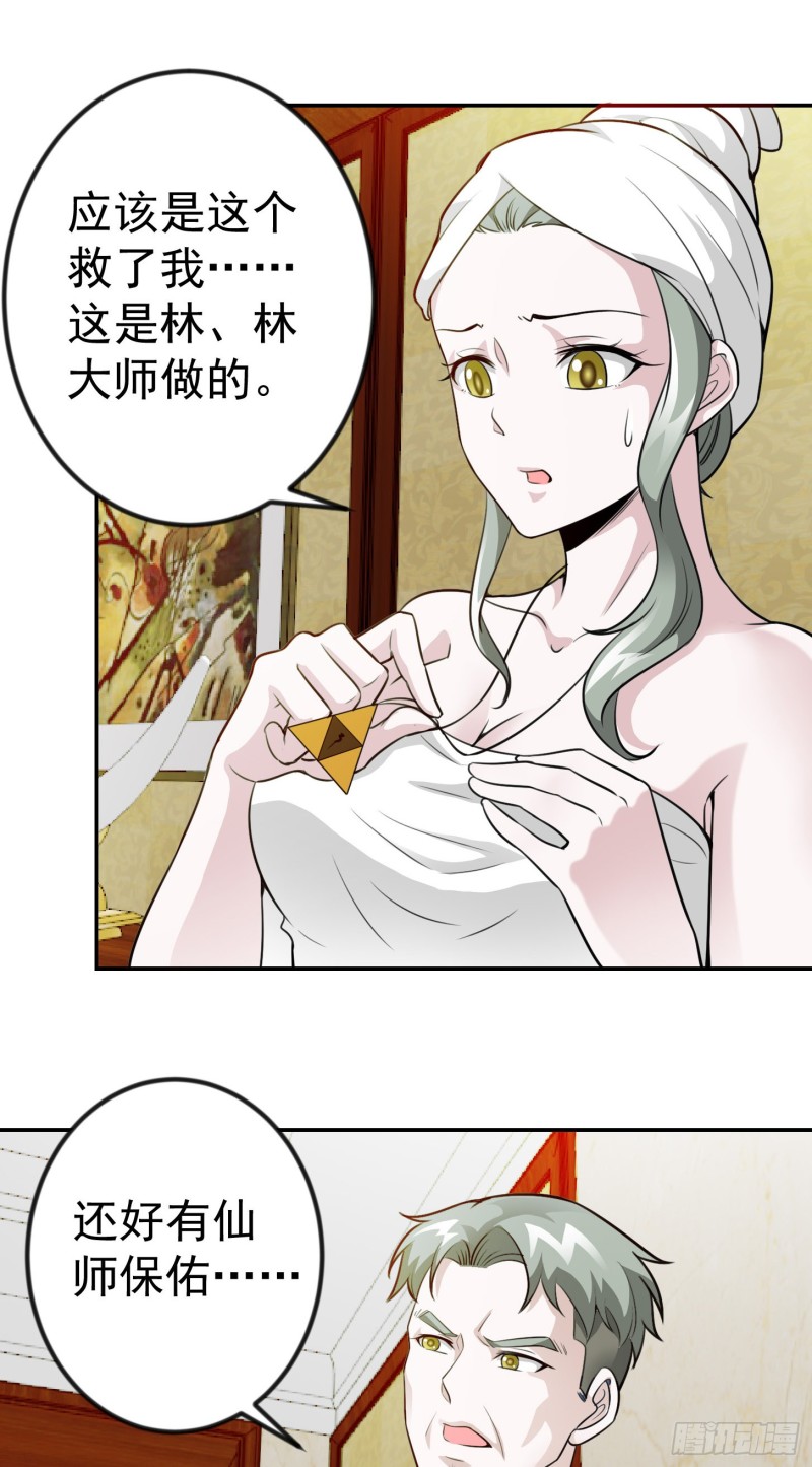 第54话 月薪5000的大宗师7