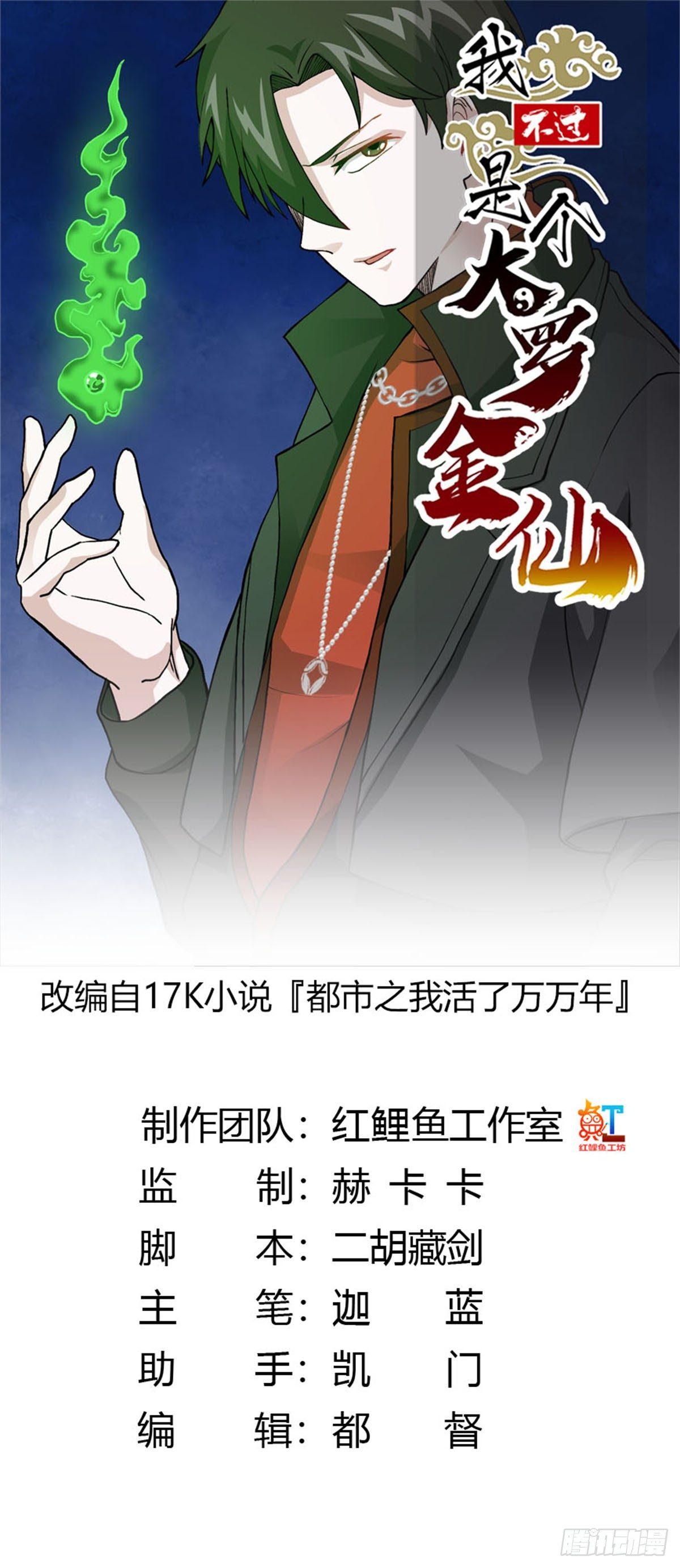第4话 神医得配医德！0