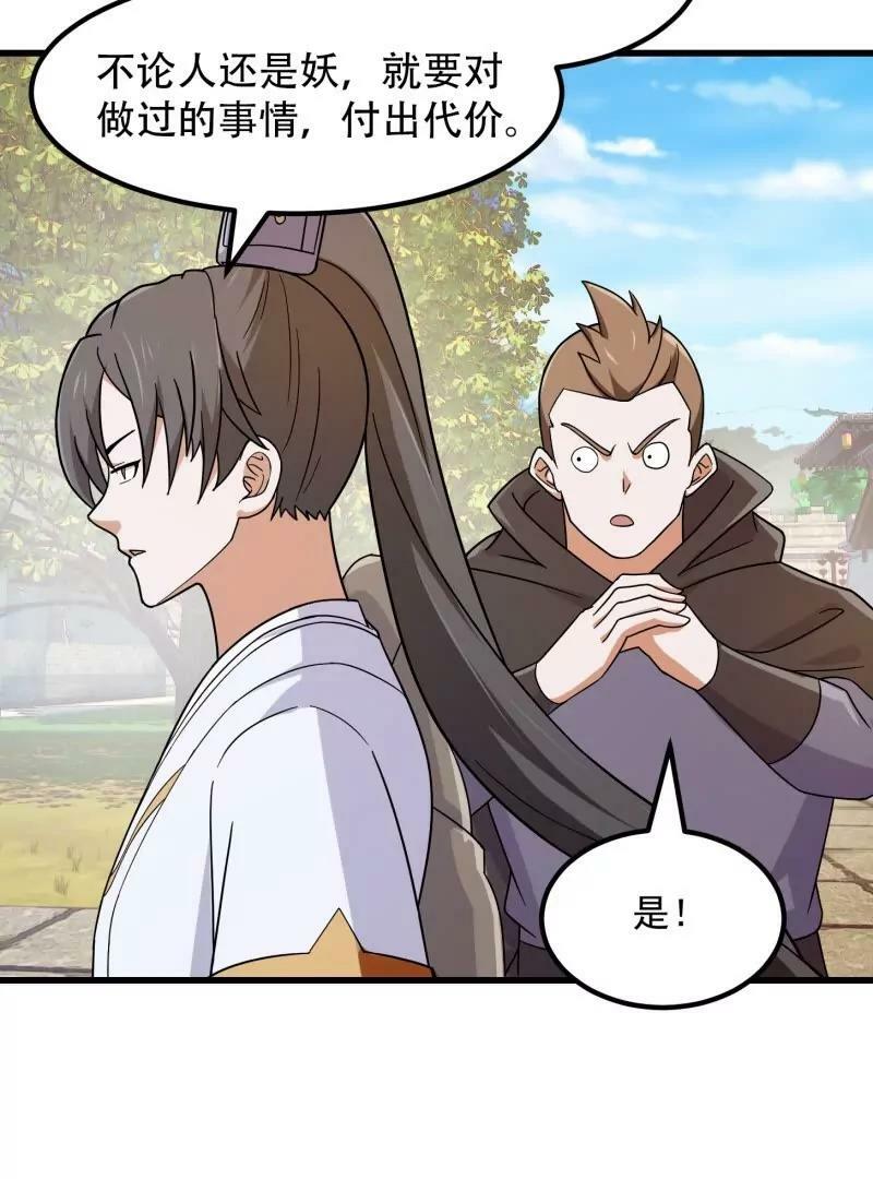 第355话 妖族也有很多面孔41