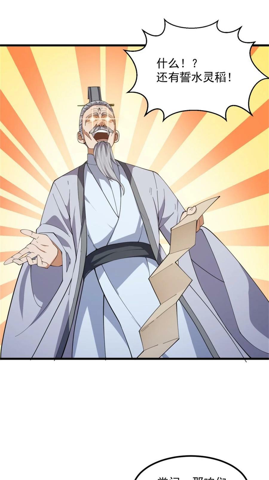 第351话 你也想吃烤翅吗？3
