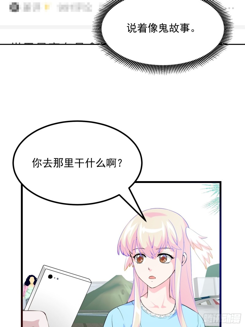 第70话 有美腿都不来看？！32