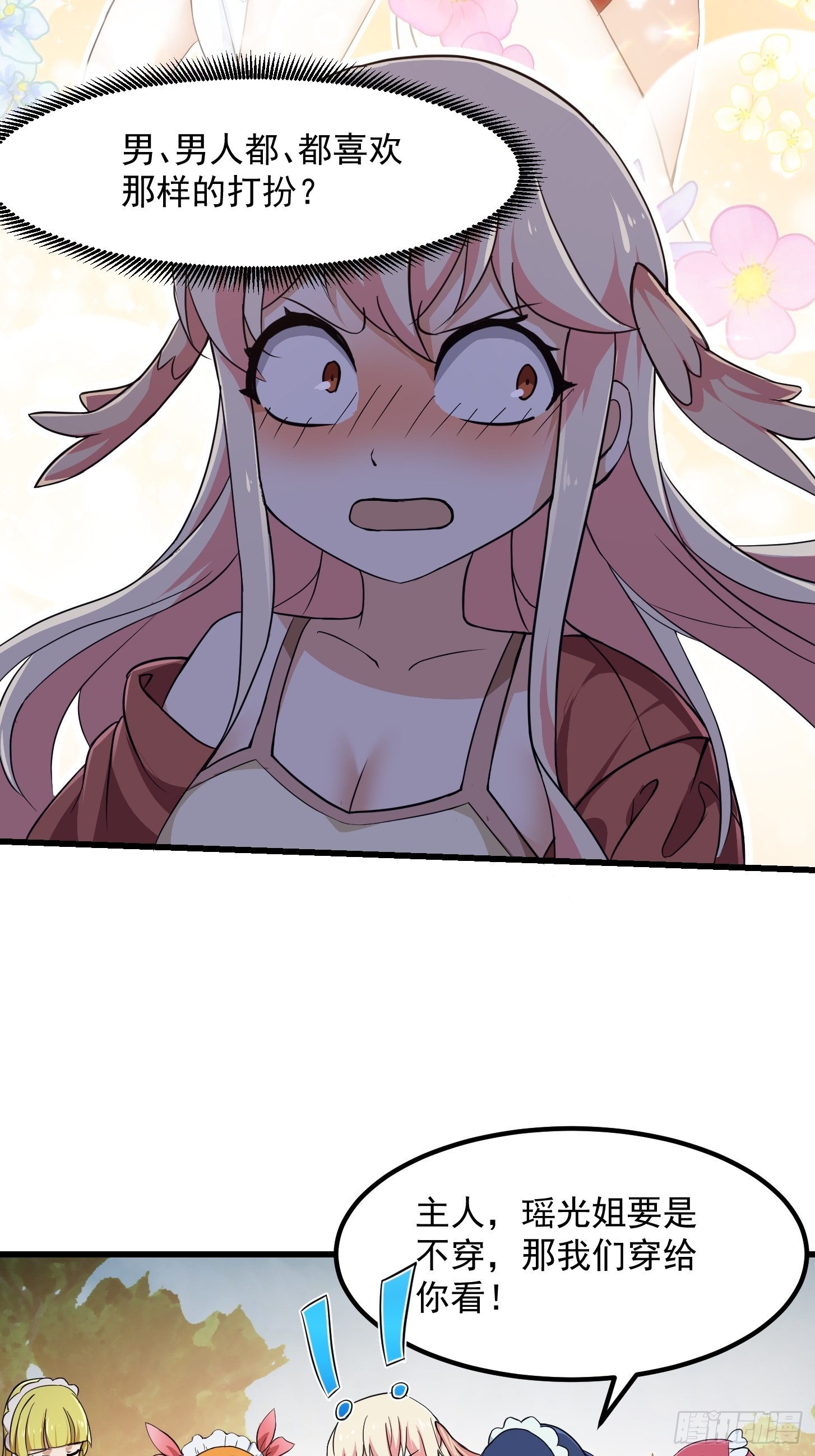 第245话 一定要让他穿上！3