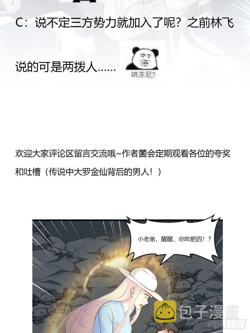 第74话 林飞当场暴毙？33