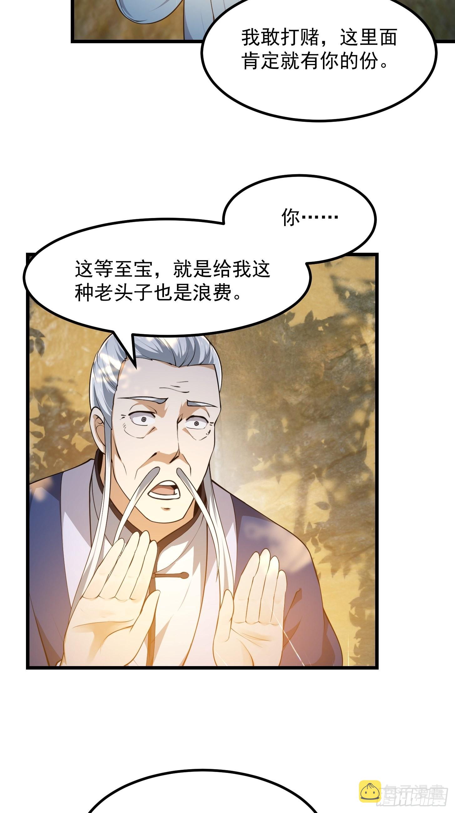 第262话 这可是天尊赐的宝贝3