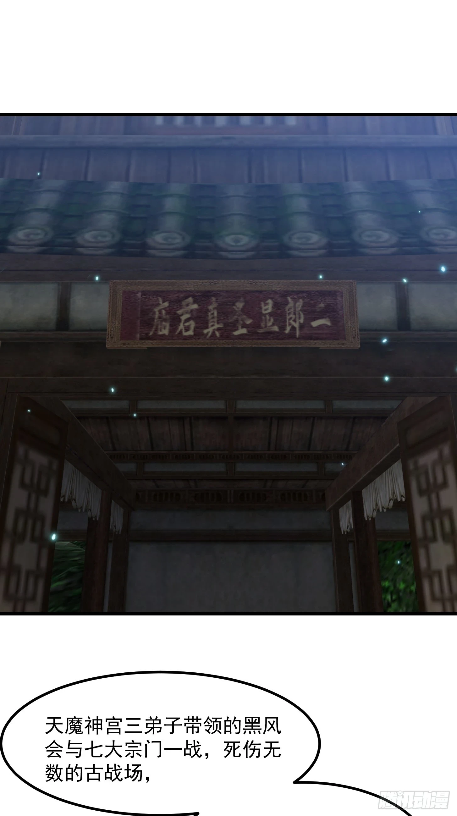 第312话 剑魔VS哮天犬3