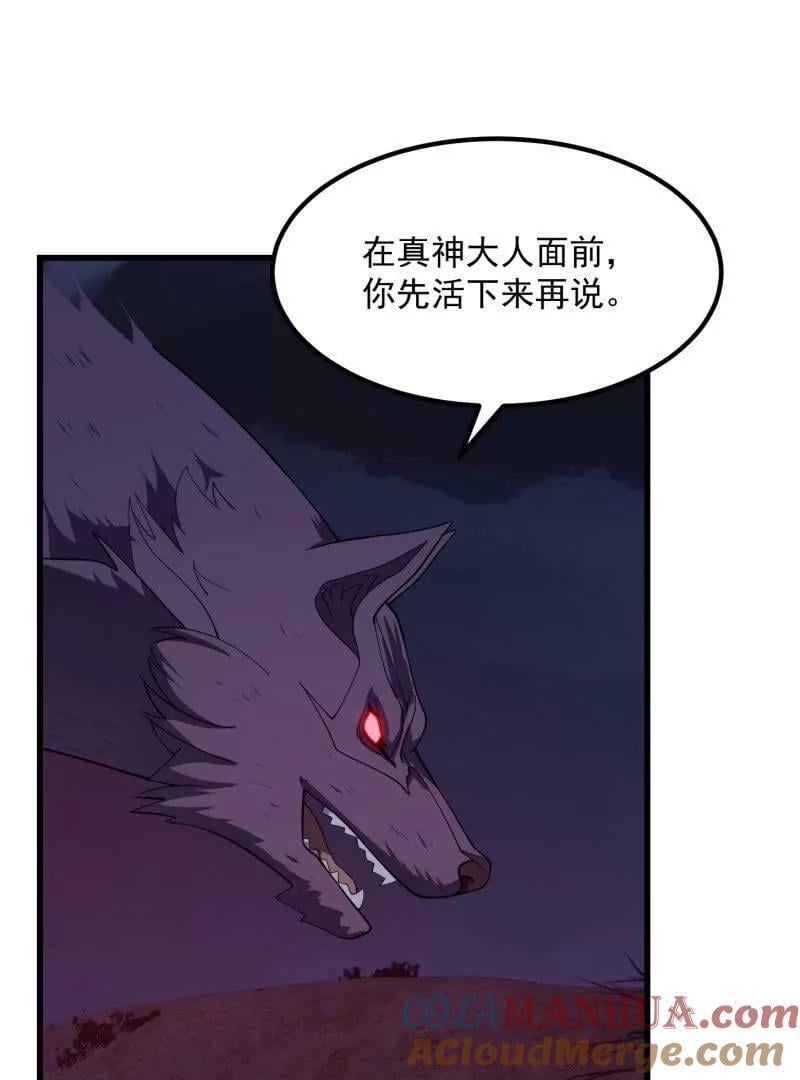 第368话 狼也仗人势？69