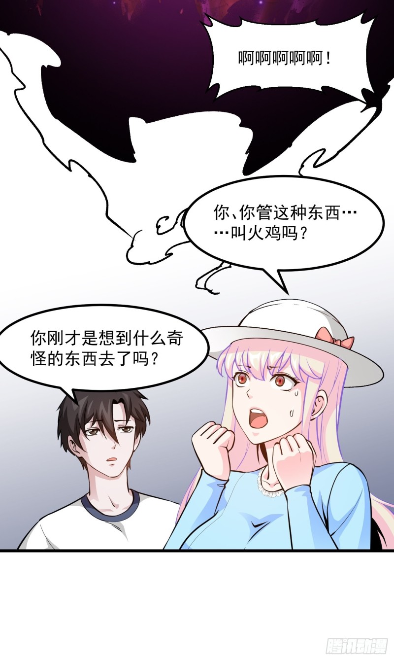 第82话 知道什么叫捡宝吗？！7