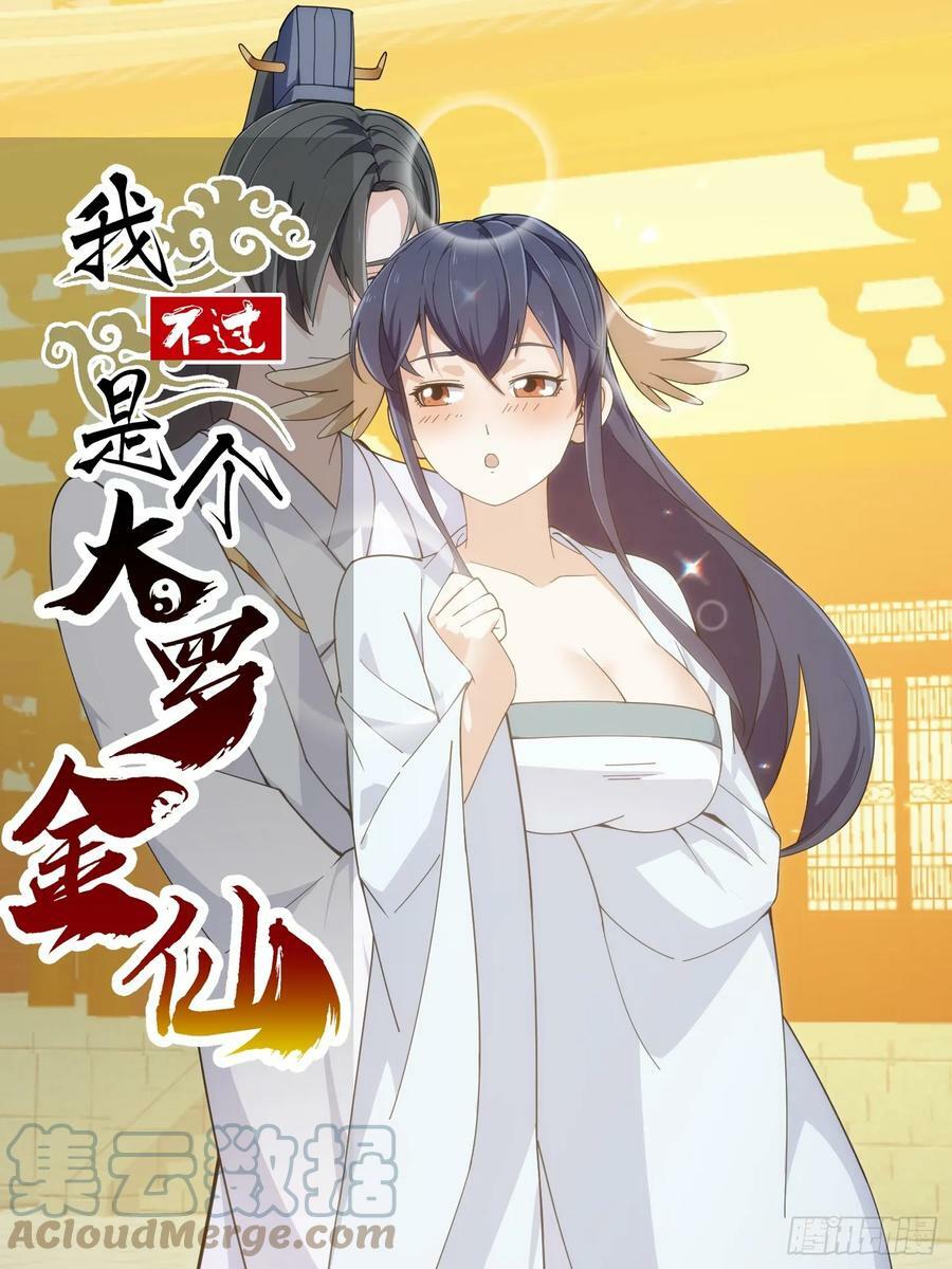 第329话 天魔神宫的编制0